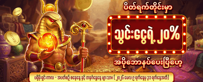 ပိတ်ရက် အပိုဆုလာဘ်များ ရယူပါ